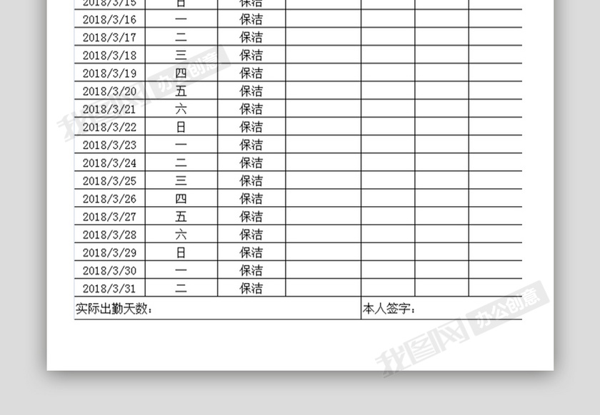 保洁阿姨考勤表excel模板