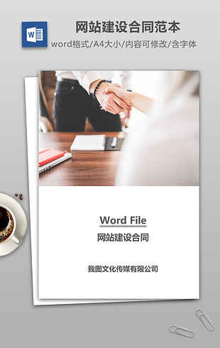 连锁店加盟合同范本Word文档模板