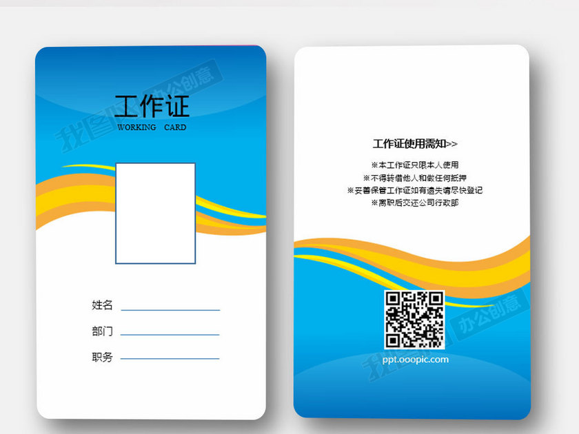 蓝色线条工作证word设计模板下载_格式(编号:26992391