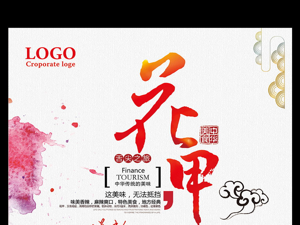 炫彩锡纸花甲美食海报图片设计素材_高清PSD