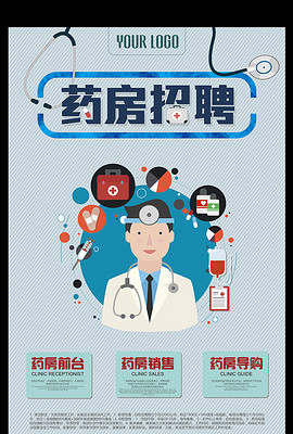 药房招聘_药店 药房 招聘 诚聘图片