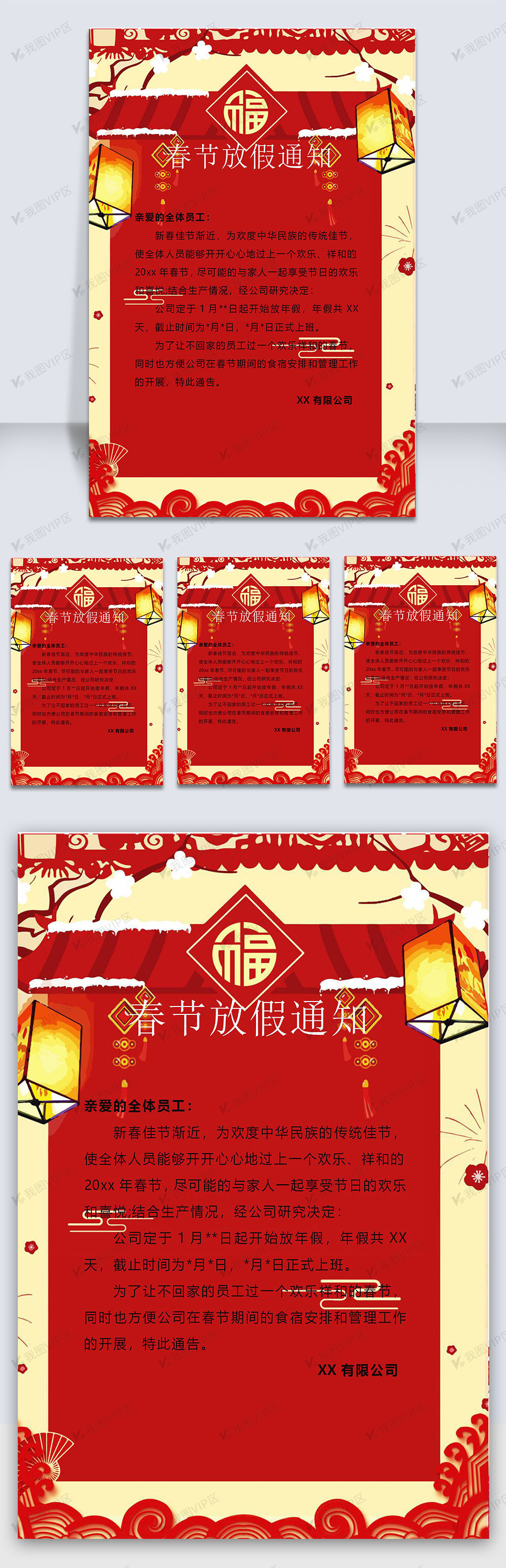 春节新年元旦放假通知word模板免费下载(doc格式)_办公设计大全_word