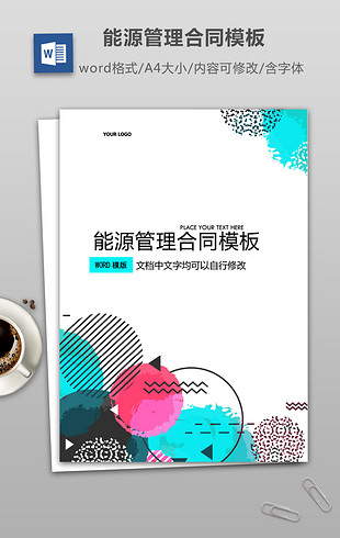 连锁店加盟合同范本Word文档模板