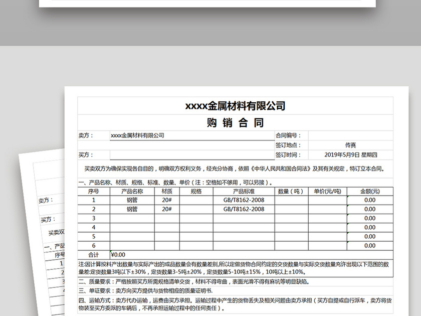 销售合同表格模板EXCEL模板