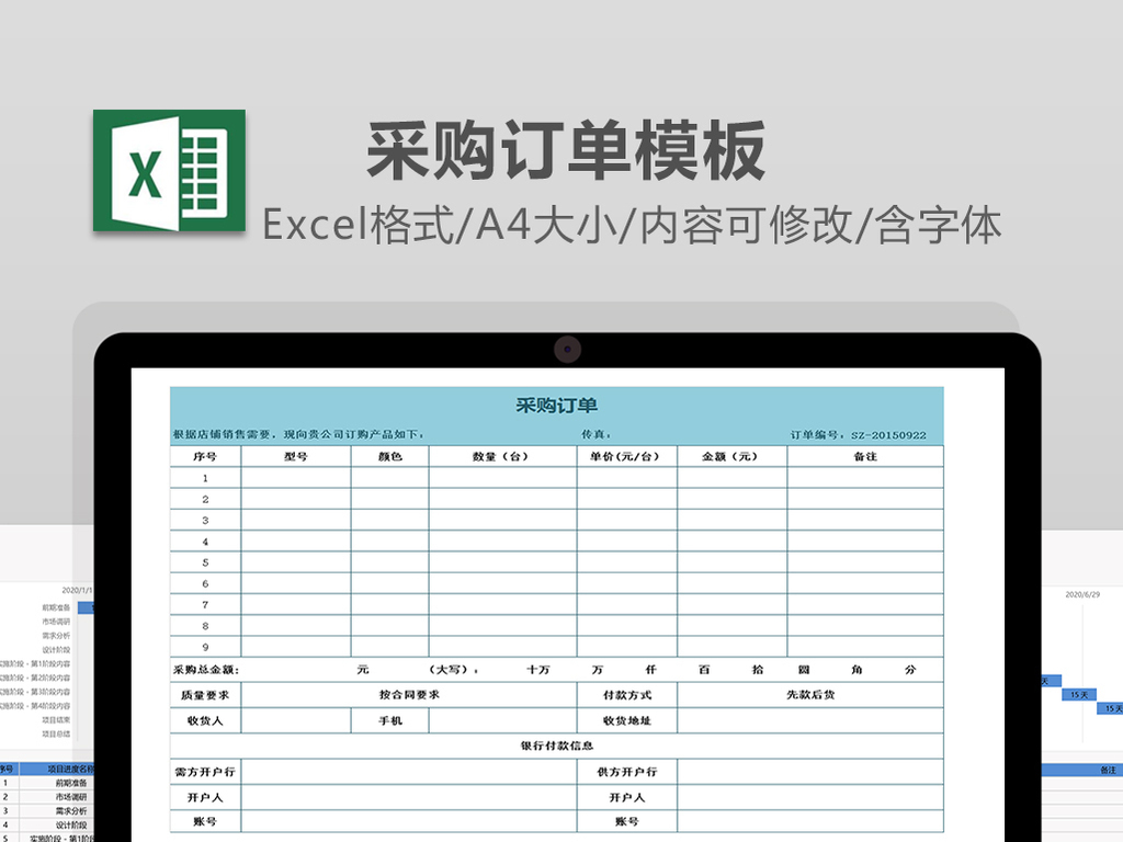 采购订单模板excel模板