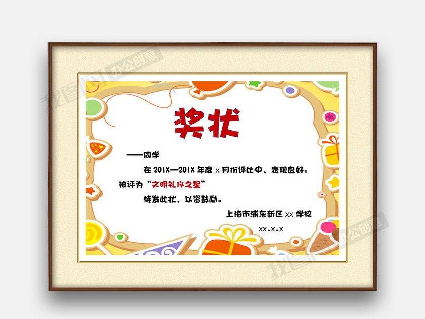 可爱边框儿童幼儿园奖状word模板