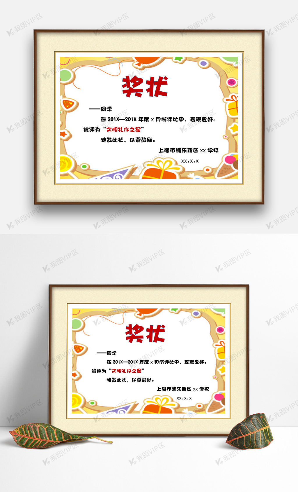 可爱边框儿童幼儿园奖状word模板