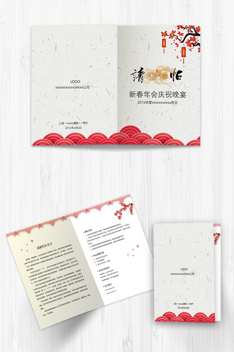中国风新年晚宴邀请函
