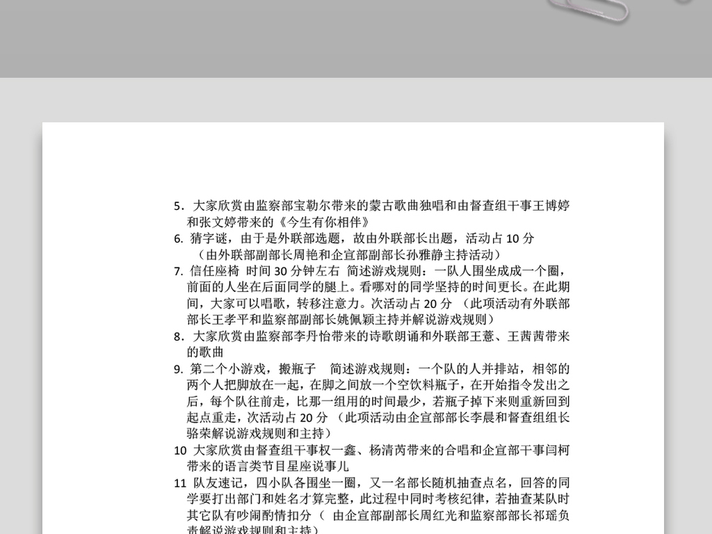 2019社联团建策划书word文档