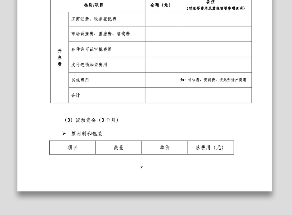 创意蓝圆圈企业文档模板创业计划书范本