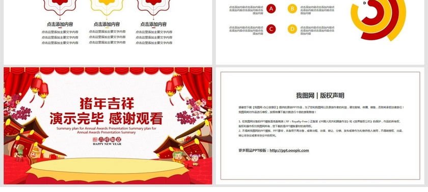 企业颁奖年会总结PPT