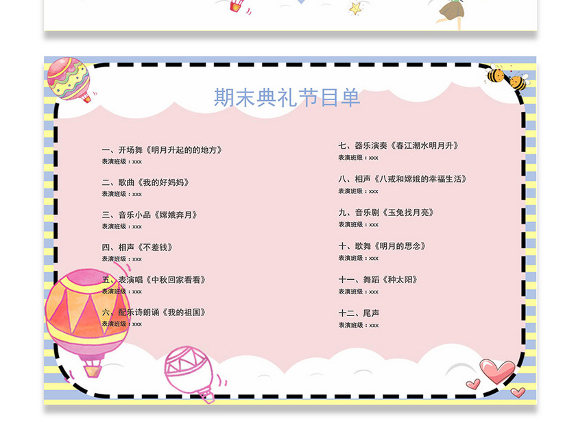 线条风幼儿园期末典礼节目单Word模板