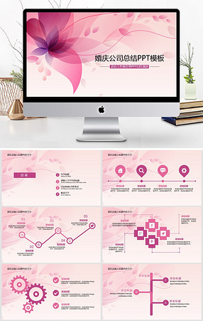 婚礼策划动态ppt模版