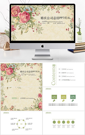 婚礼策划动态ppt模版