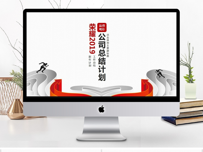 荣耀2019年终总结计划PPT