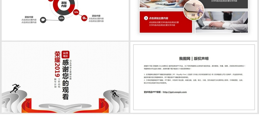 荣耀2019年终总结计划PPT