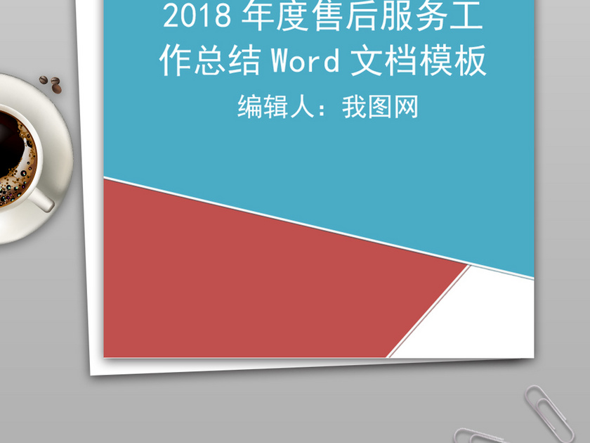 2018年度售后服务工作总结