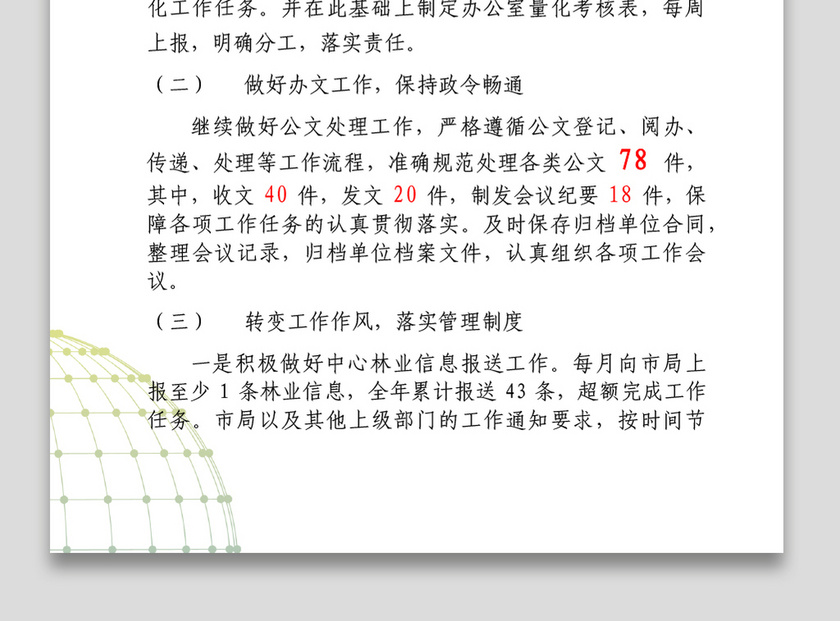 2018年办公室工作总结及2018年工作计划