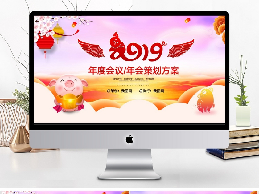 企业公司年会活动营销策划方案计划书PPT