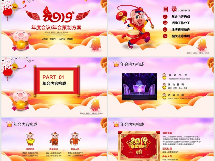 企业公司年会活动营销策划方案计划书PPT