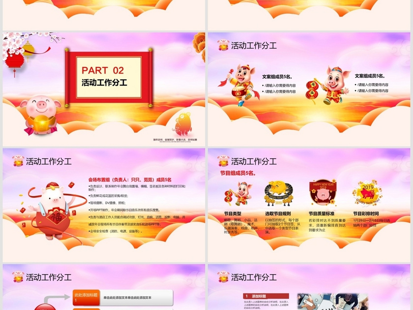 企业公司年会活动营销策划方案计划书PPT