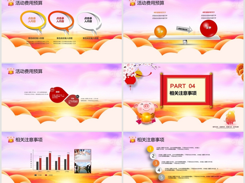 企业公司年会活动营销策划方案计划书PPT