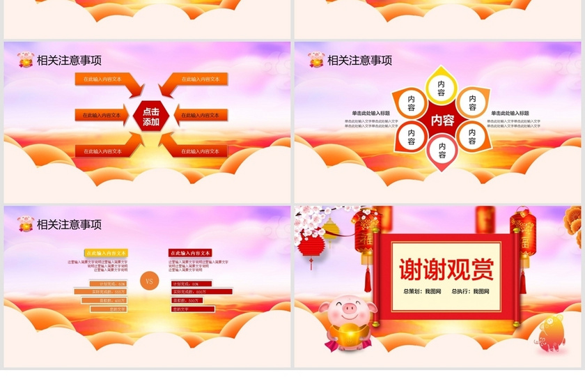 企业公司年会活动营销策划方案计划书PPT