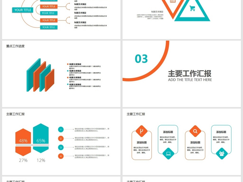 企业销售年终总结计划PPT