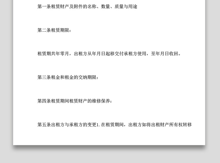 财产租赁合同word模板