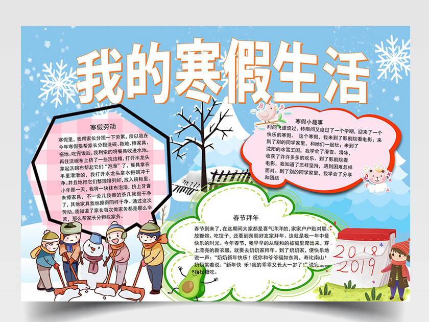 堆雪人我的寒假生活手抄报小报WORD