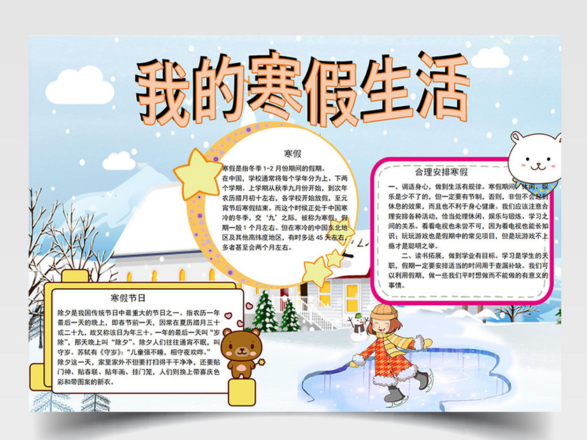 清新蓝我的寒假生活手抄报小报