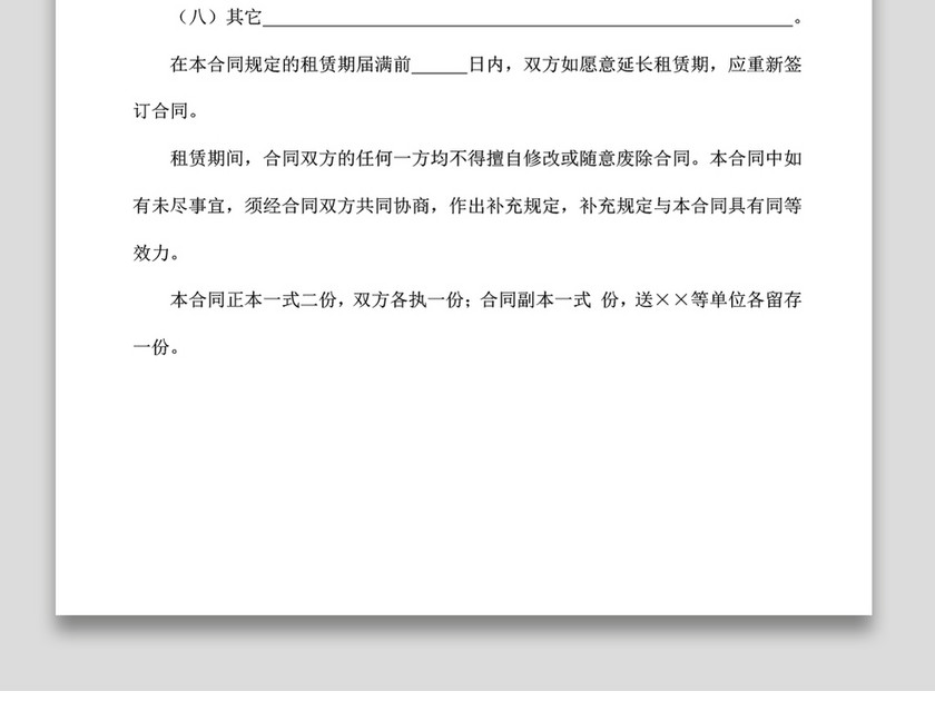 财产租赁合同word|doc格式下载_(编号:270003