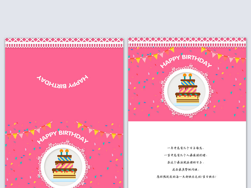 粉色小清新儿童生日贺卡word模板