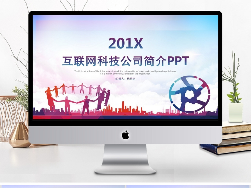 科技风互联网公司简介PPT模板