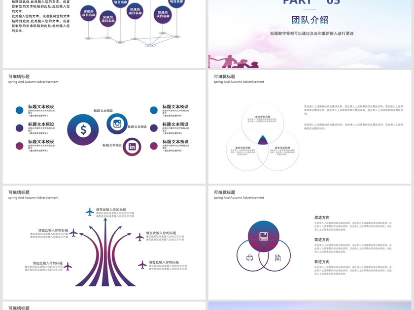 科技风互联网公司简介PPT模板