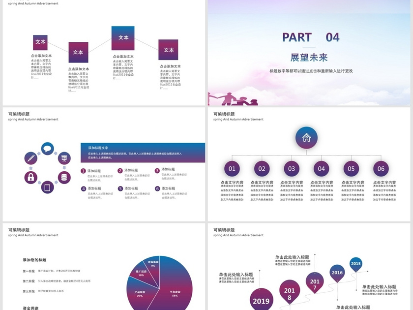 科技风互联网公司简介PPT模板