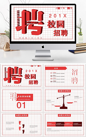 校园招聘ppt_校园招聘招新PPT(2)