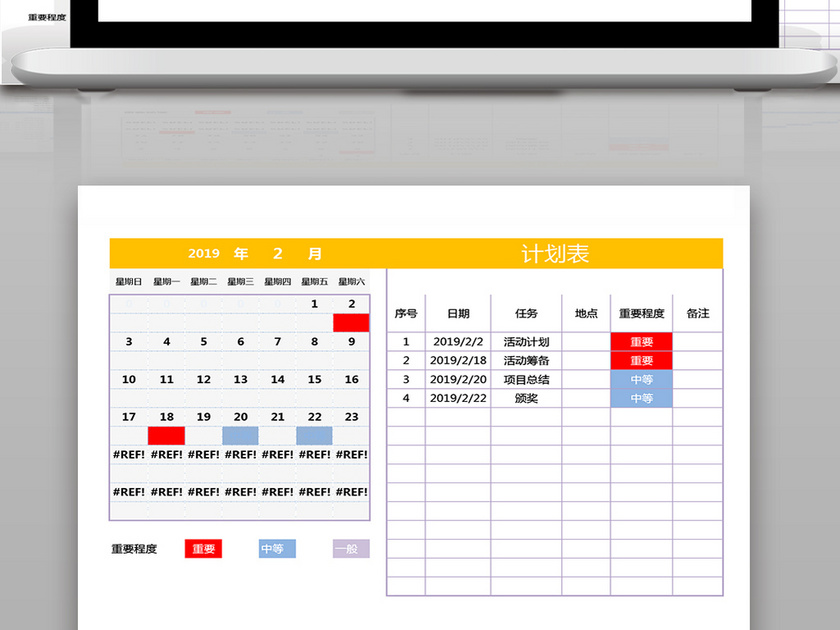 日期计划表下载_(课件编号:27002033)-个人日