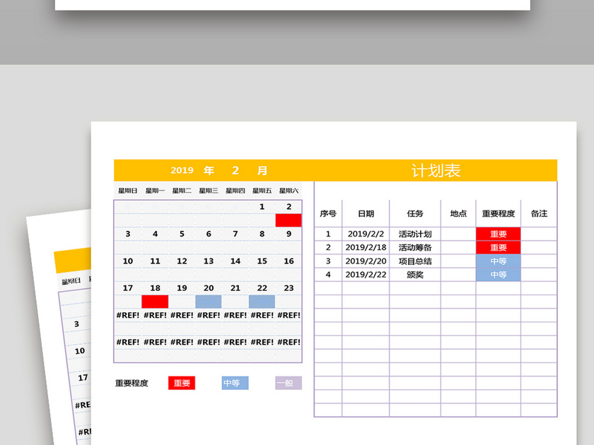 日期计划表下载_(课件编号:27002033)-个人日