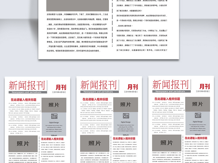 新闻报刊报纸设计排版word模板