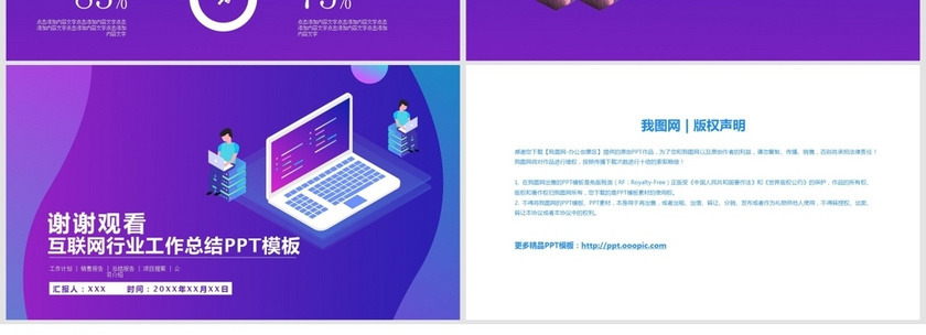 科技风互联网行业工作总结PPT模板