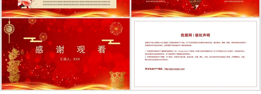 2019红色喜庆新年计划PPT模板