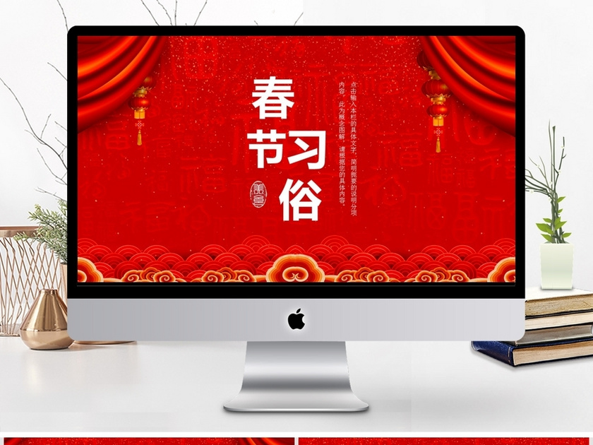 中国风春节习俗PPT模板