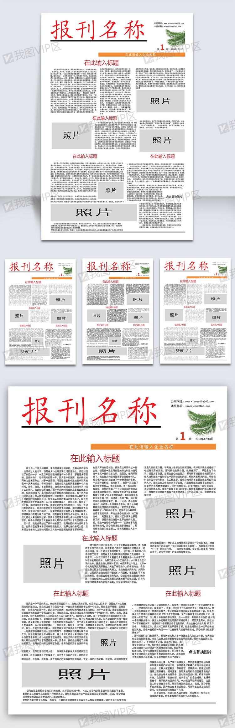 简约大气企业报刊报纸设计排版word模板模板下载(doc格式)_办公设计