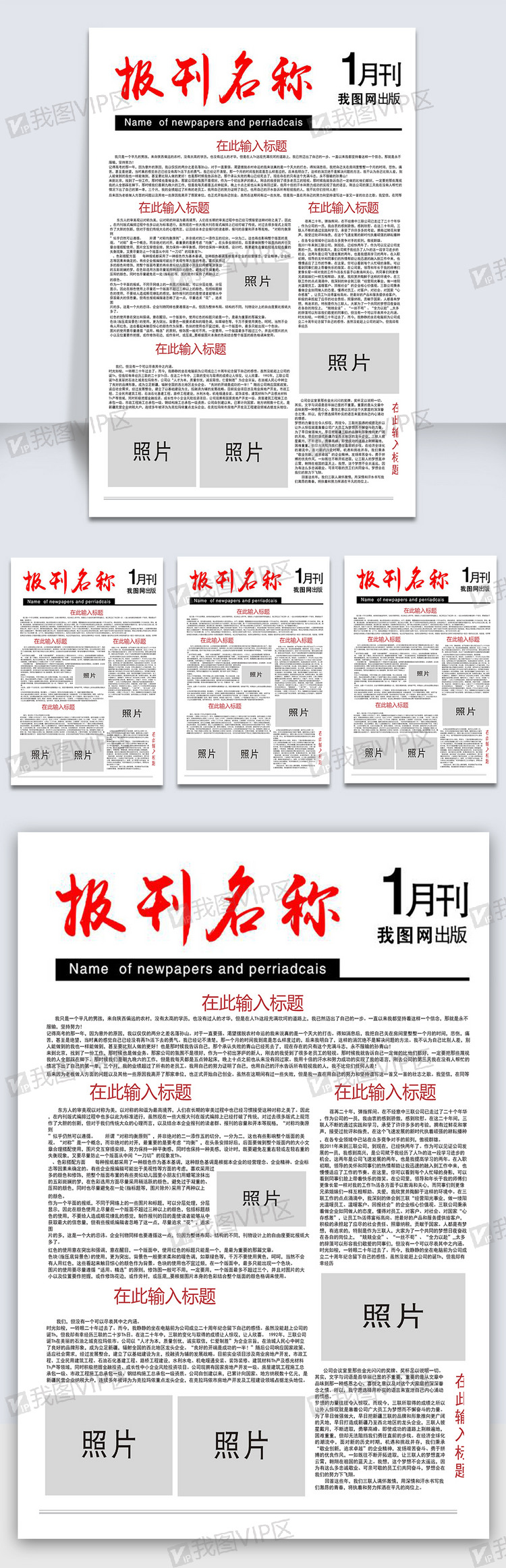 简约大气企业报刊报纸设计排版word模板模板下载(doc格式)_办公设计