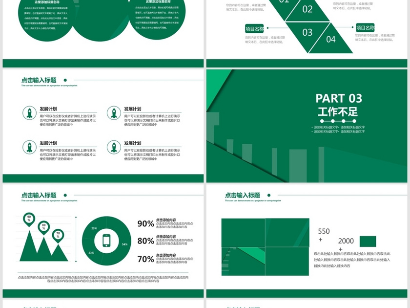 商务风2019全年工作计划总结PPT模板