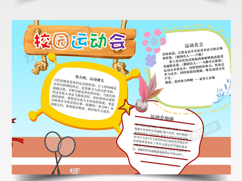 校园运动会手绘手抄报
