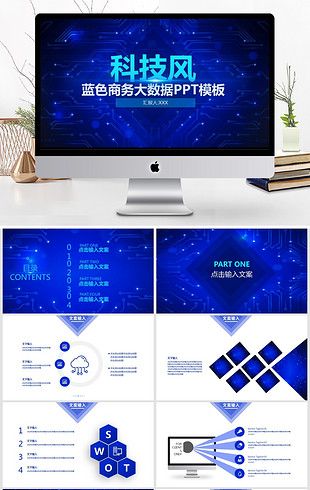 公司发展规划PPT模板大全_最新公司发展规划