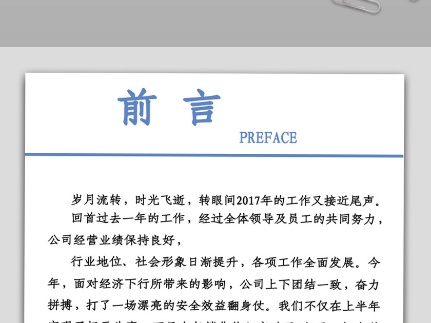 2019年个人总结工作范文word模板