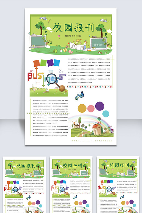 卡通校园电子报刊报纸排版设计word模板模板免费下载(doc格式)_办公
